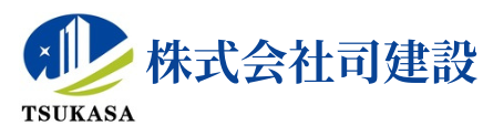 株式会社司建設
